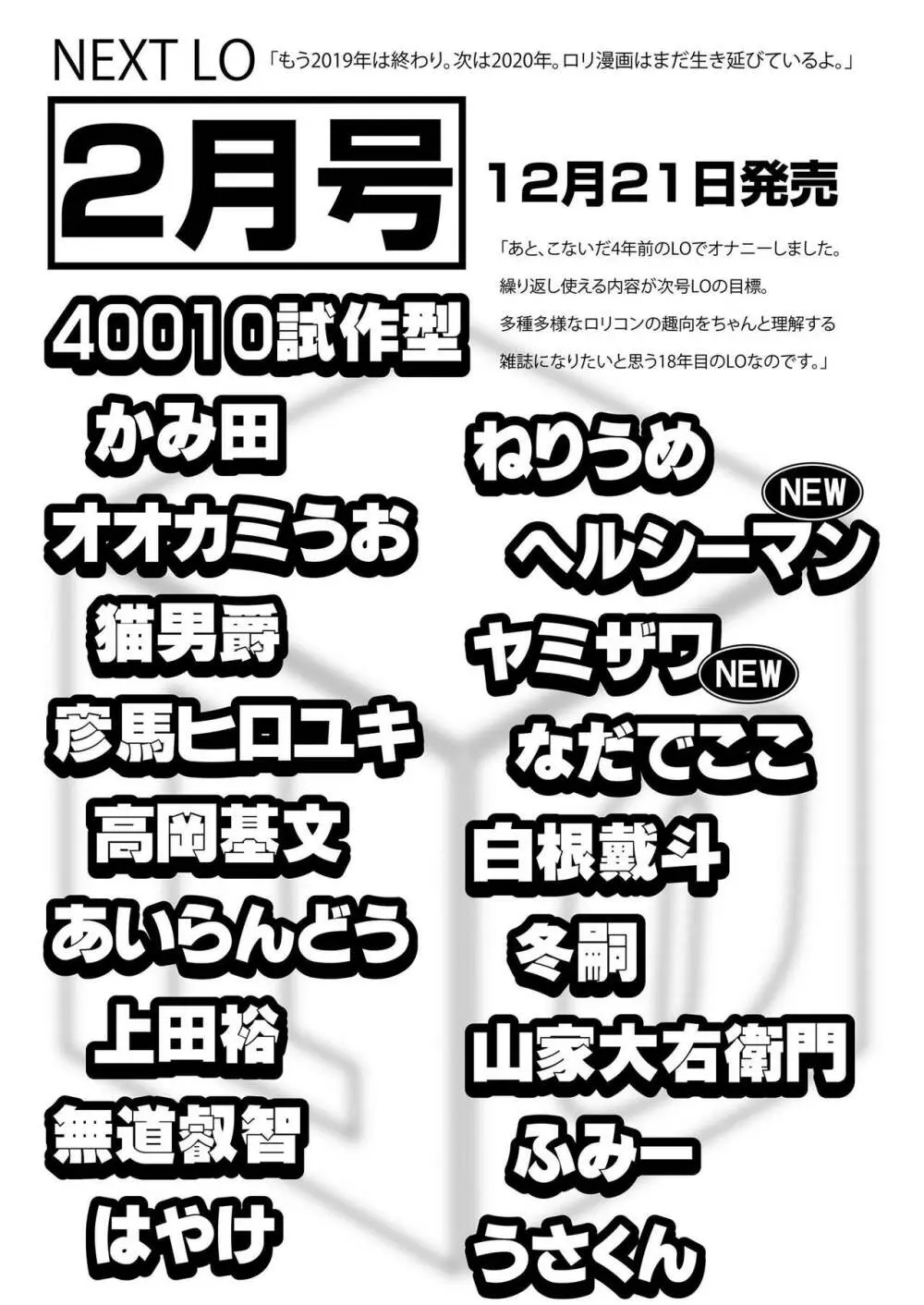 COMIC LO 2020年1月号 383ページ