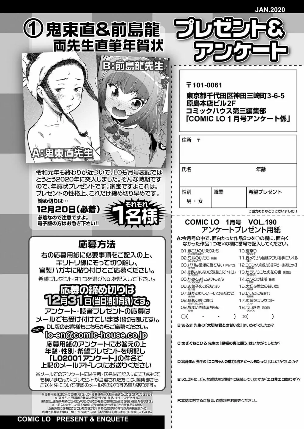 COMIC LO 2020年1月号 384ページ