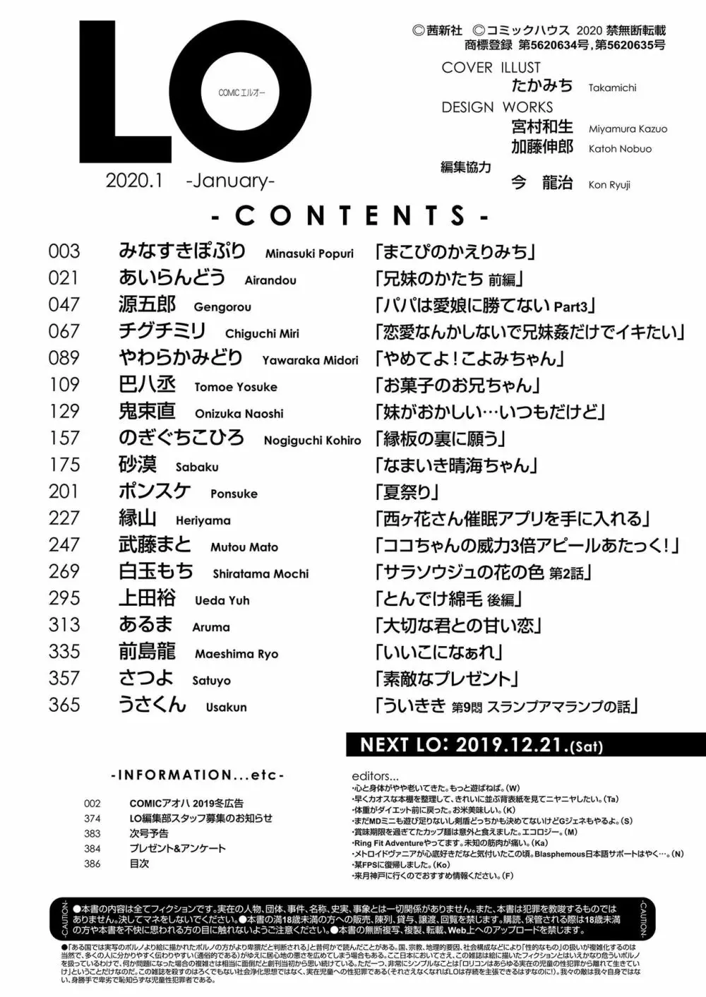 COMIC LO 2020年1月号 386ページ