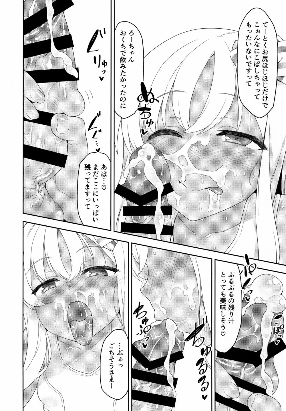 メスガキろーちゃんのくーるびず 9ページ