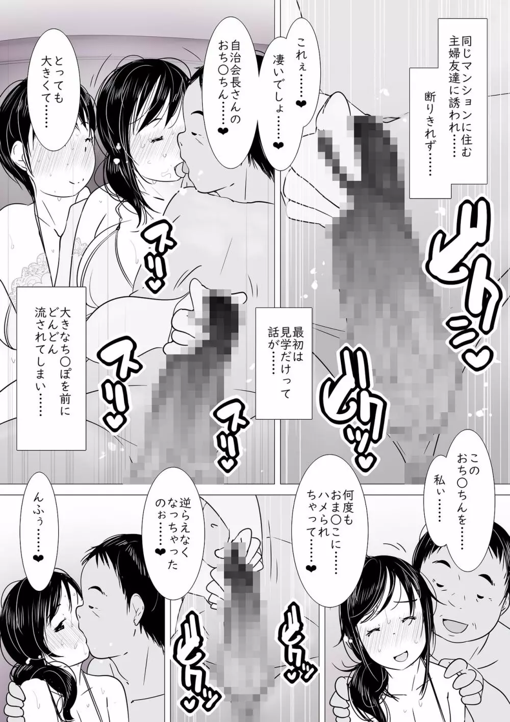 「あなた……ごめんなさい……」寝取られた人妻、種付けハメ撮り 7ページ