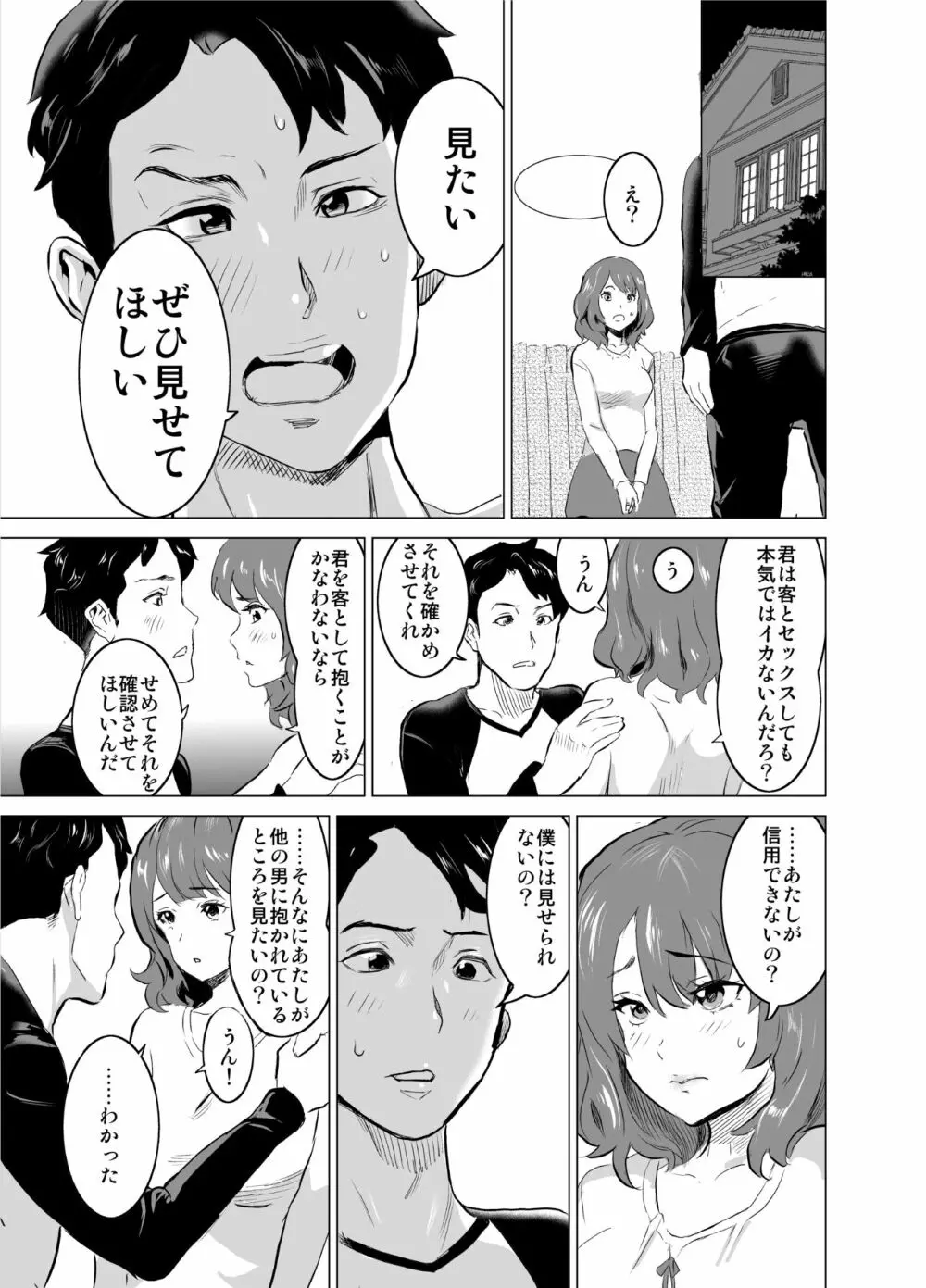 娼婦になった妻が絶頂ベロキス生中出しされた日 ～その2・キモイ客福本編～ 10ページ