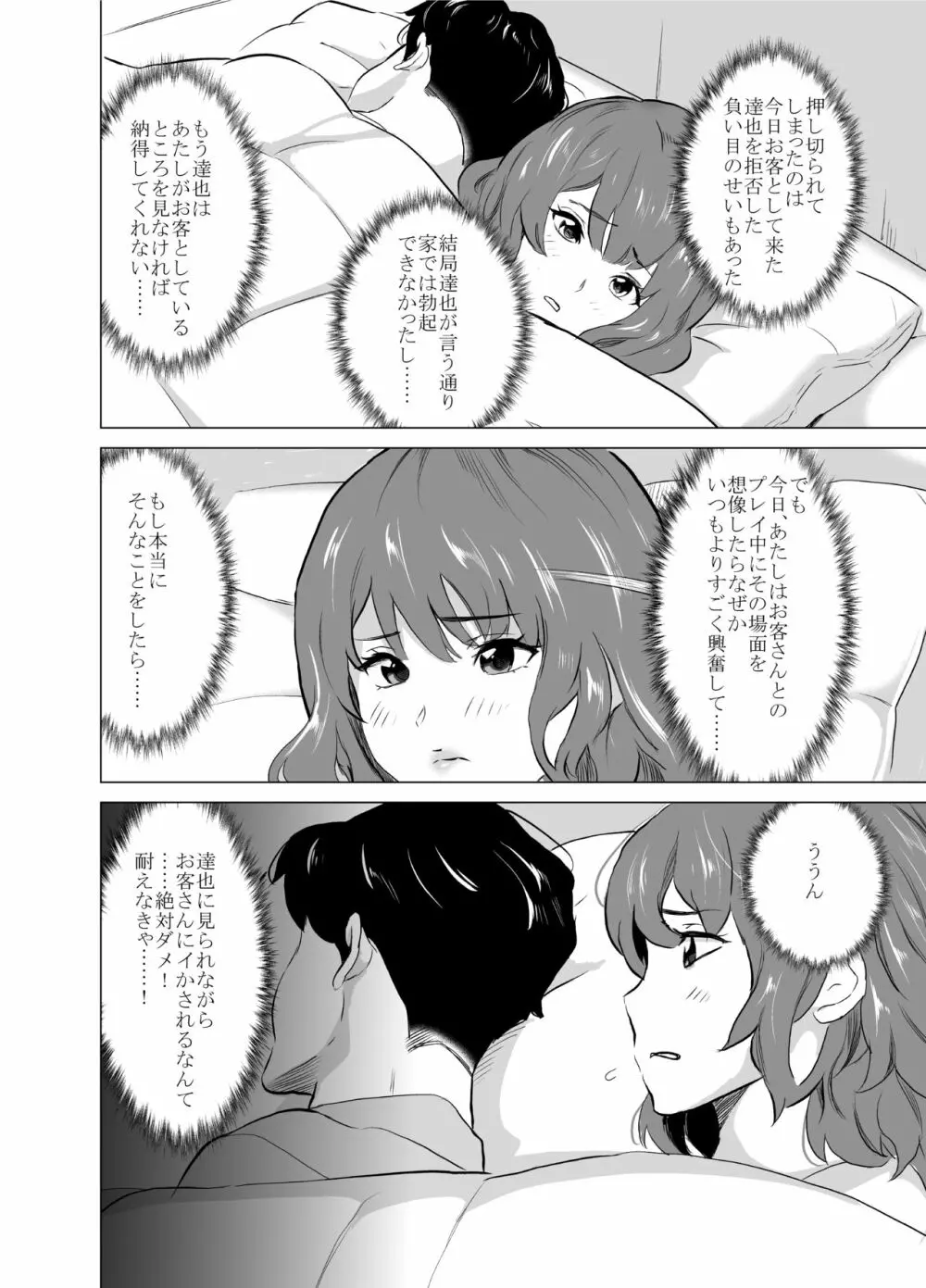 娼婦になった妻が絶頂ベロキス生中出しされた日 ～その2・キモイ客福本編～ 11ページ