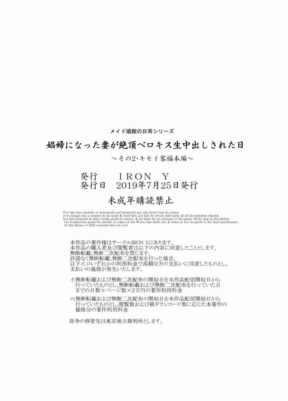 娼婦になった妻が絶頂ベロキス生中出しされた日 ～その2・キモイ客福本編～ 31ページ