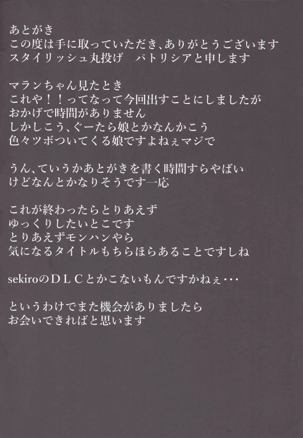 (C96) [スタイリッシュ丸投げ (パトリシア)] 働きたくないマランちゃんは休憩(意味深)がしたい (アズールレーン) 23ページ