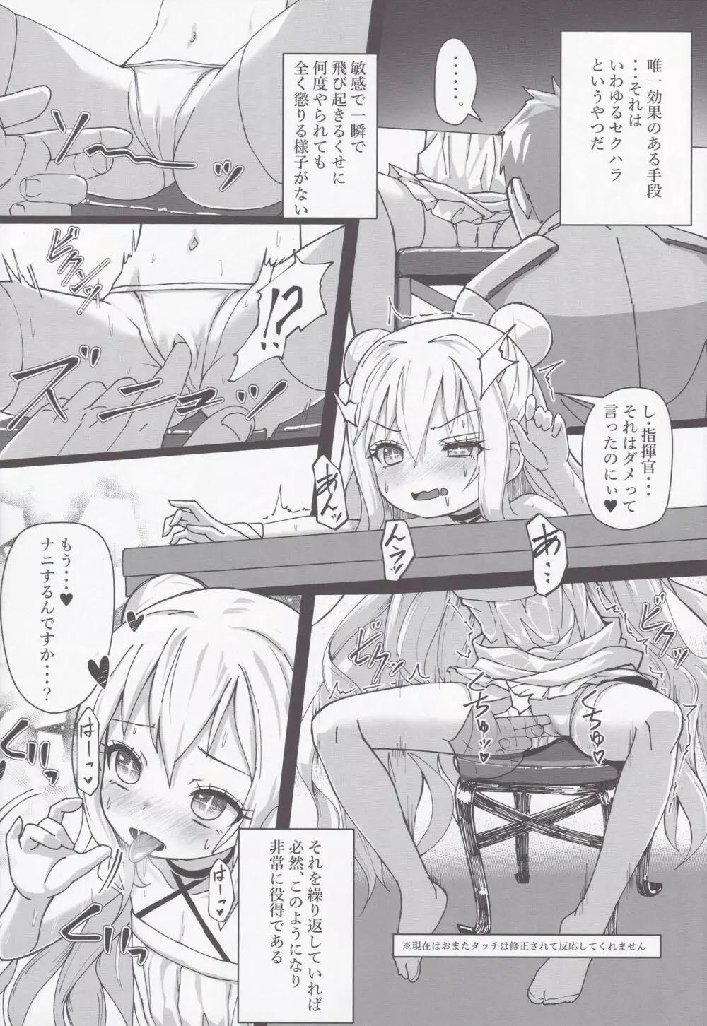 (C96) [スタイリッシュ丸投げ (パトリシア)] 働きたくないマランちゃんは休憩(意味深)がしたい (アズールレーン) 5ページ