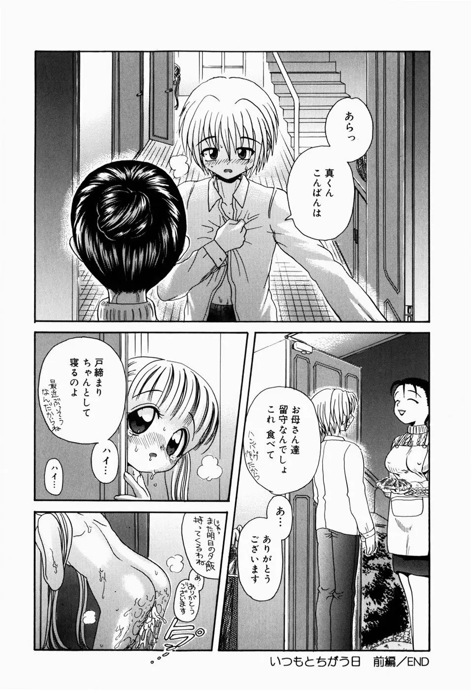 ドピュドピュ熱いのください 101ページ