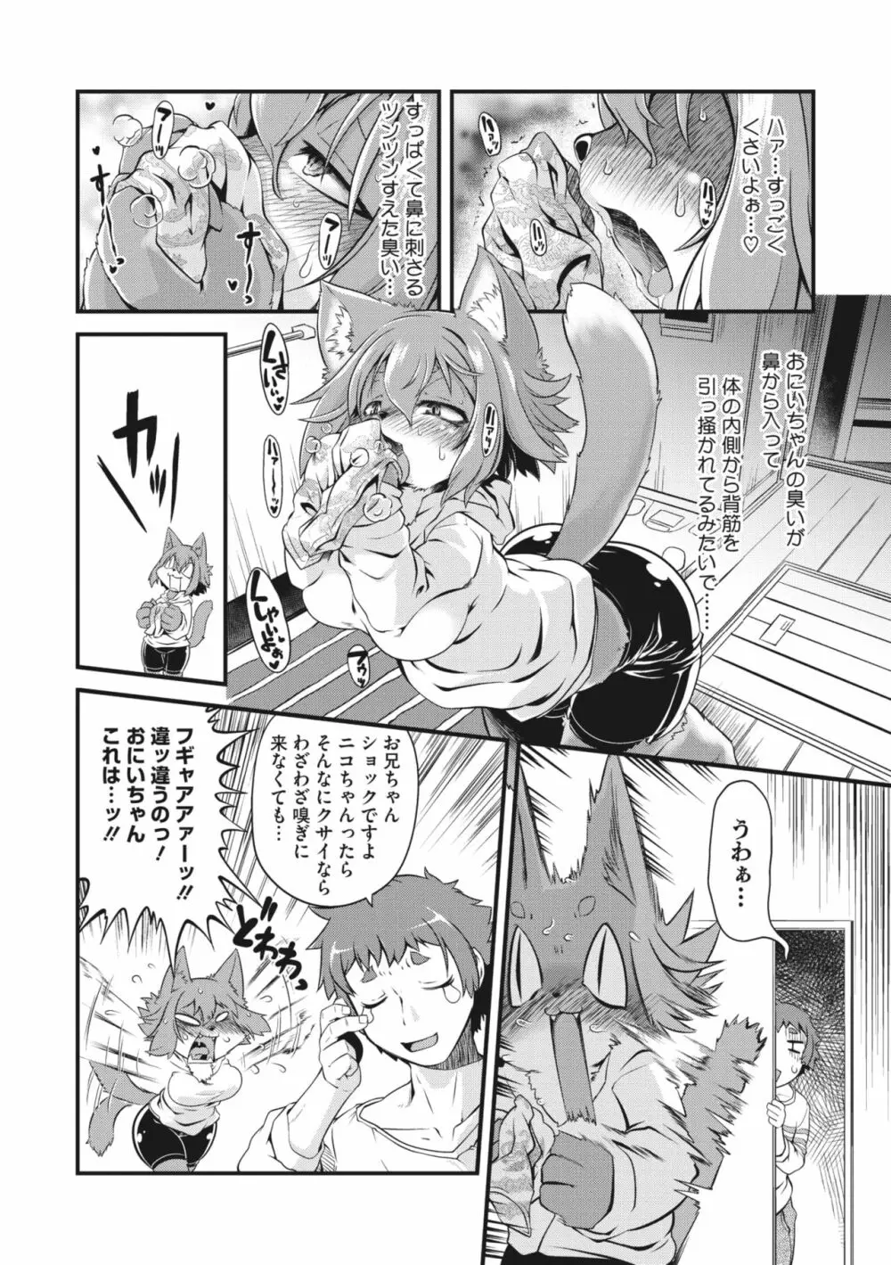 COMIC 外楽 Vol.01 104ページ