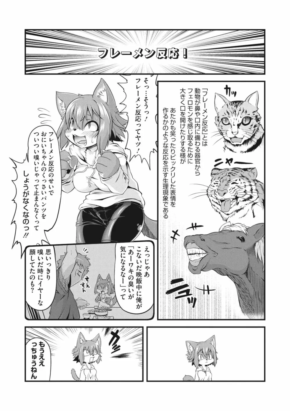 COMIC 外楽 Vol.01 105ページ