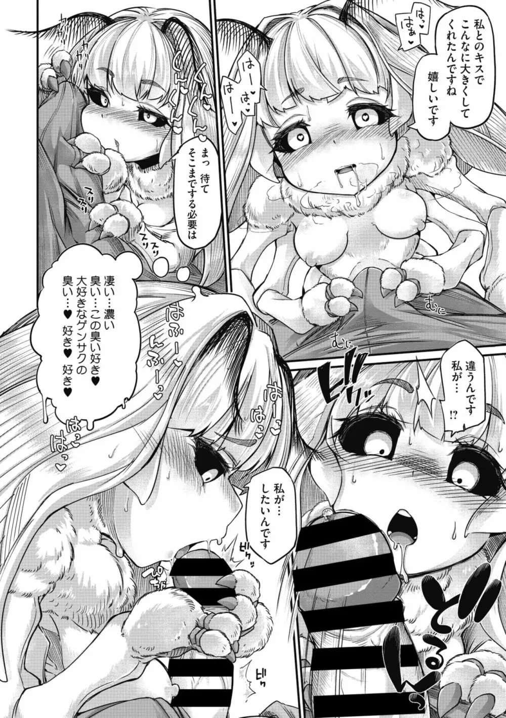 COMIC 外楽 Vol.01 11ページ