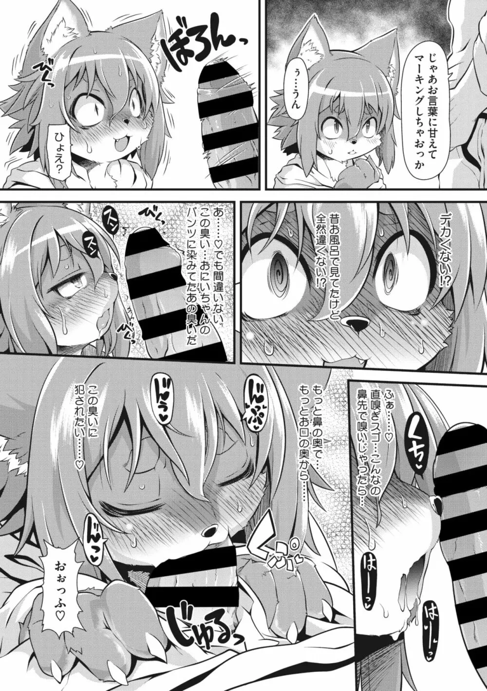 COMIC 外楽 Vol.01 112ページ