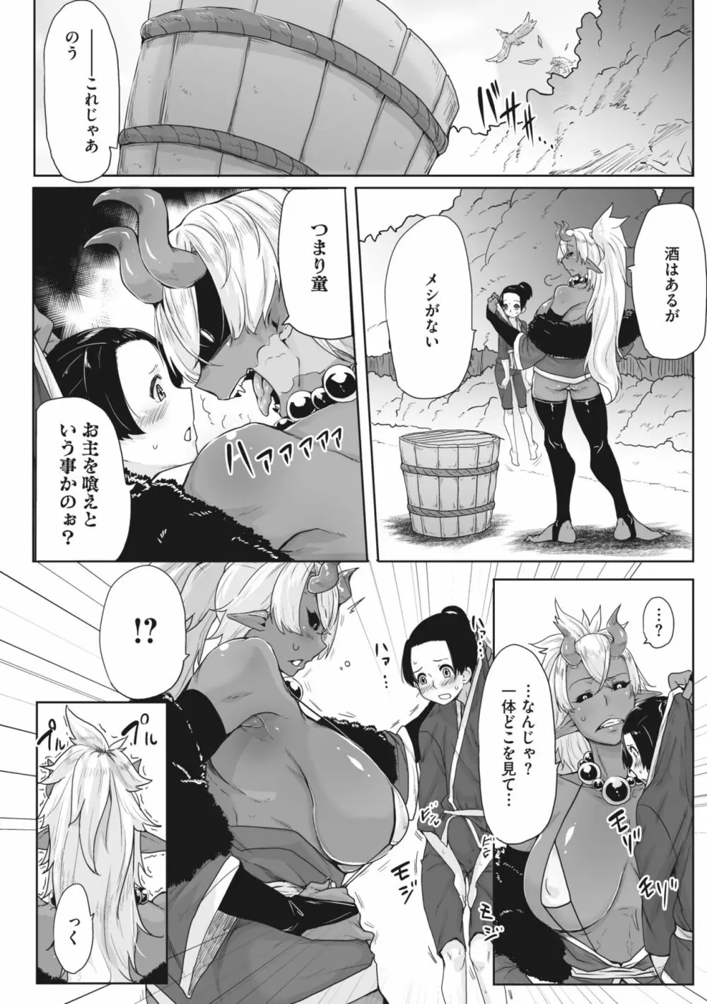 COMIC 外楽 Vol.01 125ページ