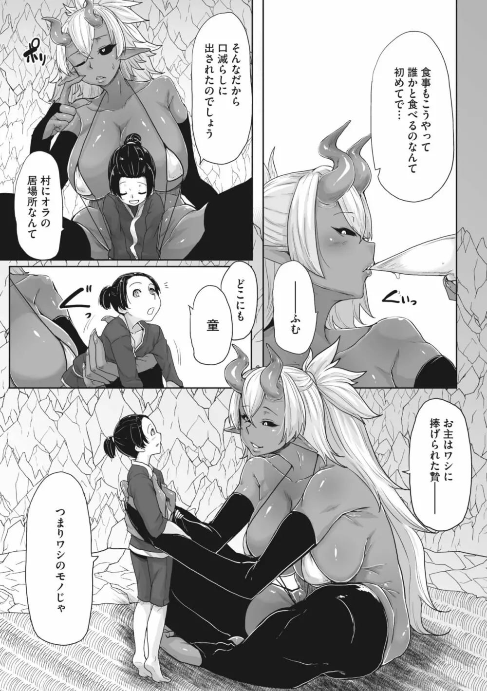 COMIC 外楽 Vol.01 136ページ