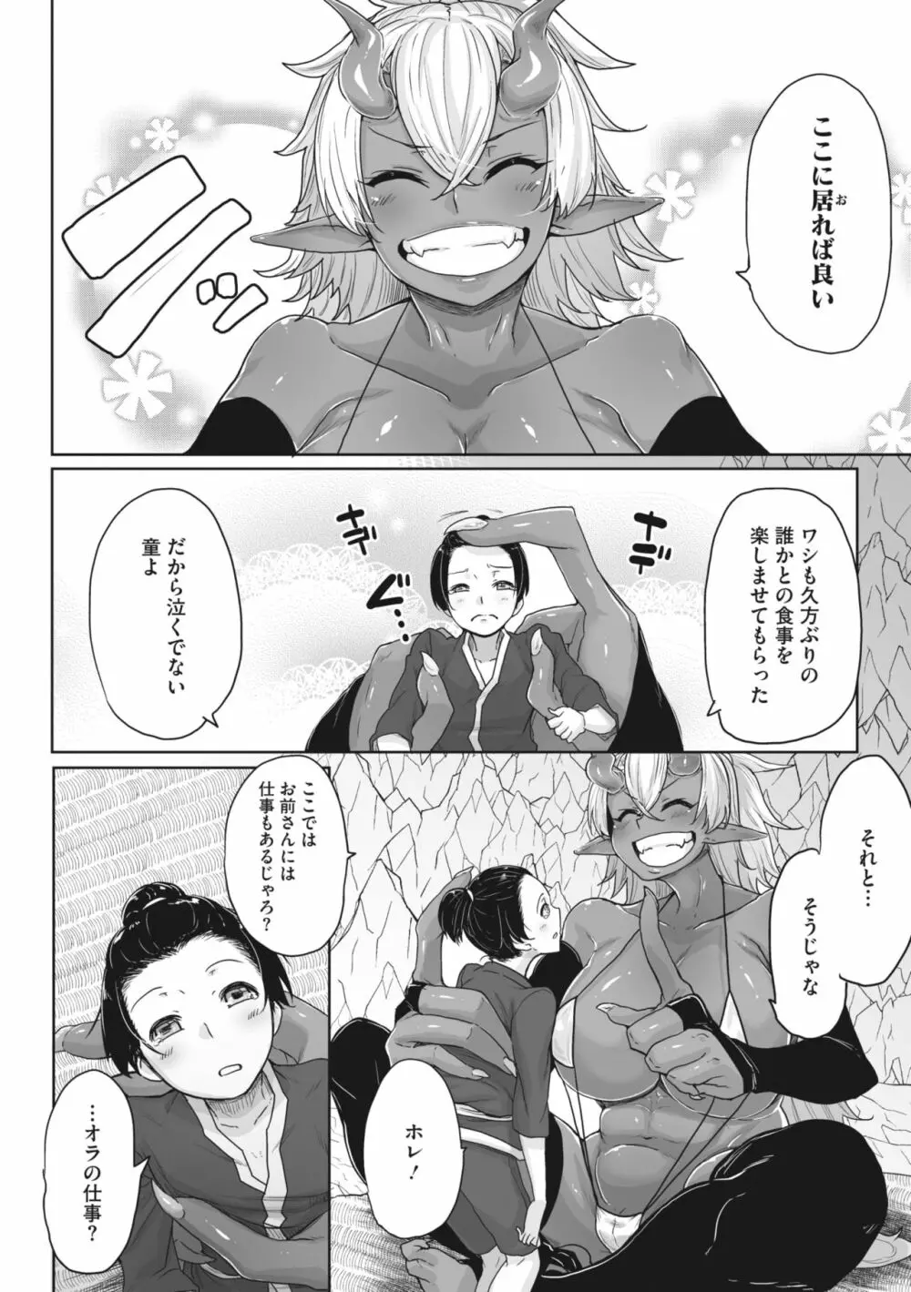 COMIC 外楽 Vol.01 137ページ