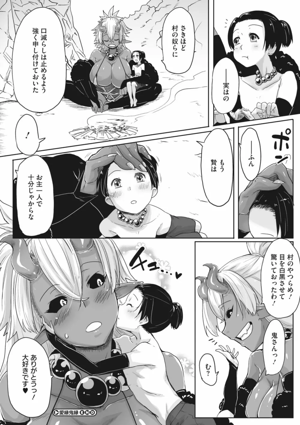 COMIC 外楽 Vol.01 147ページ