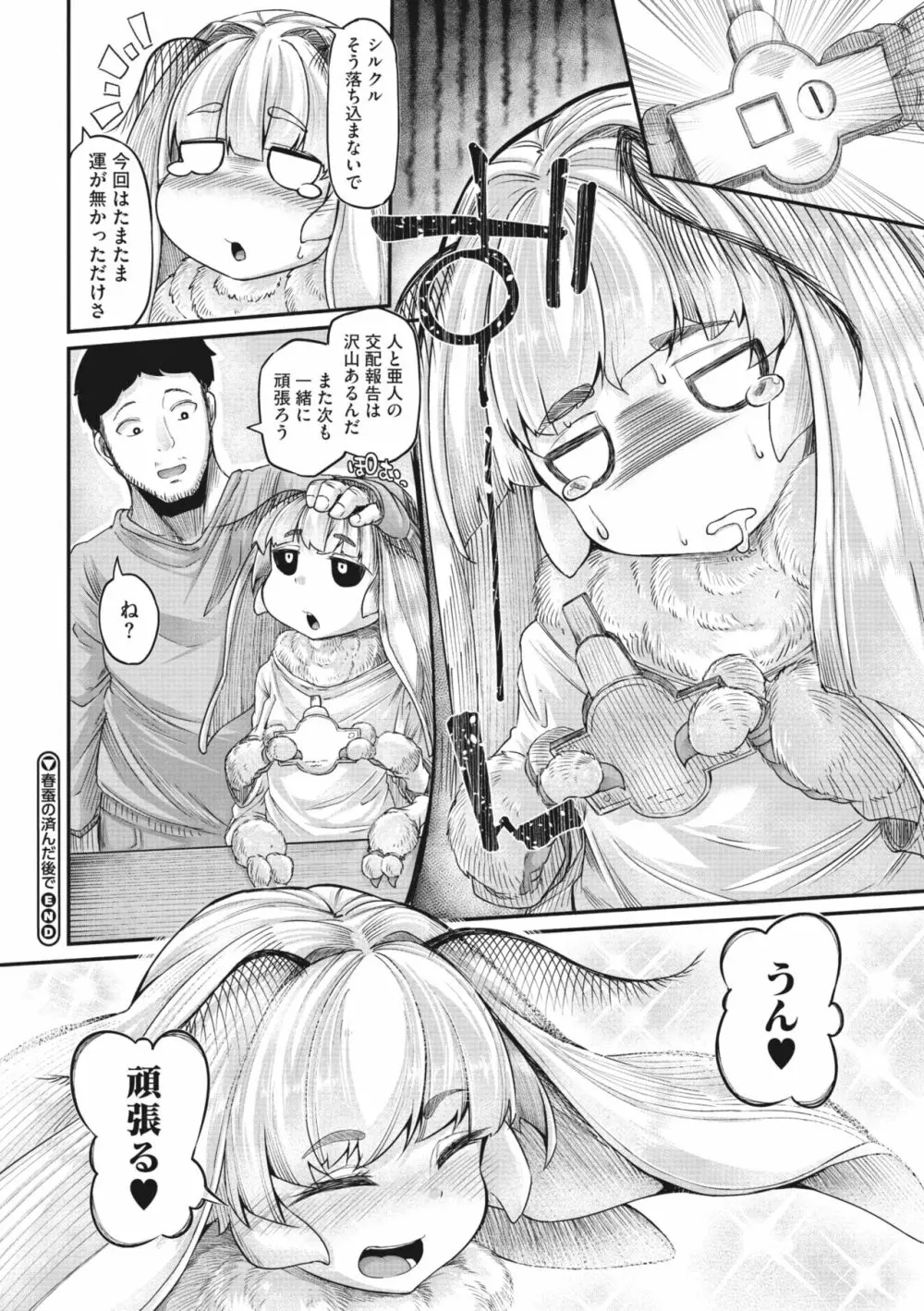 COMIC 外楽 Vol.01 29ページ