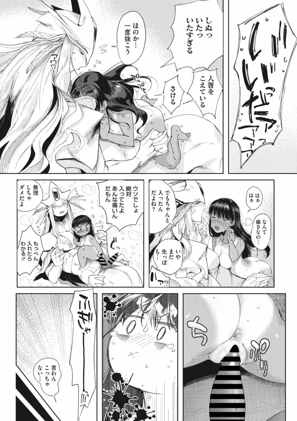 COMIC 外楽 Vol.01 32ページ