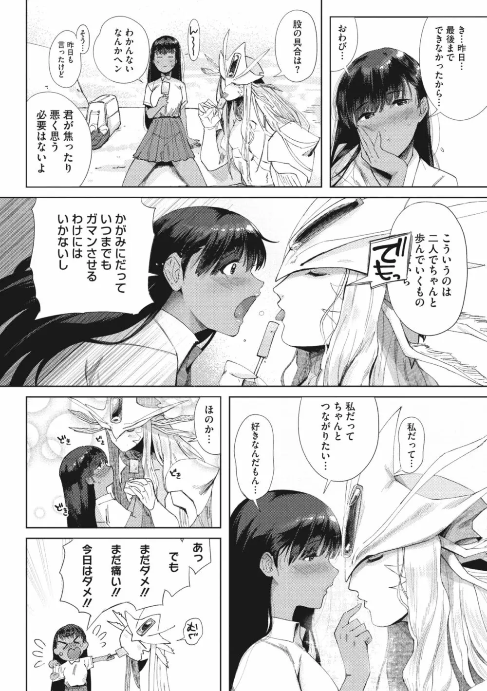 COMIC 外楽 Vol.01 35ページ