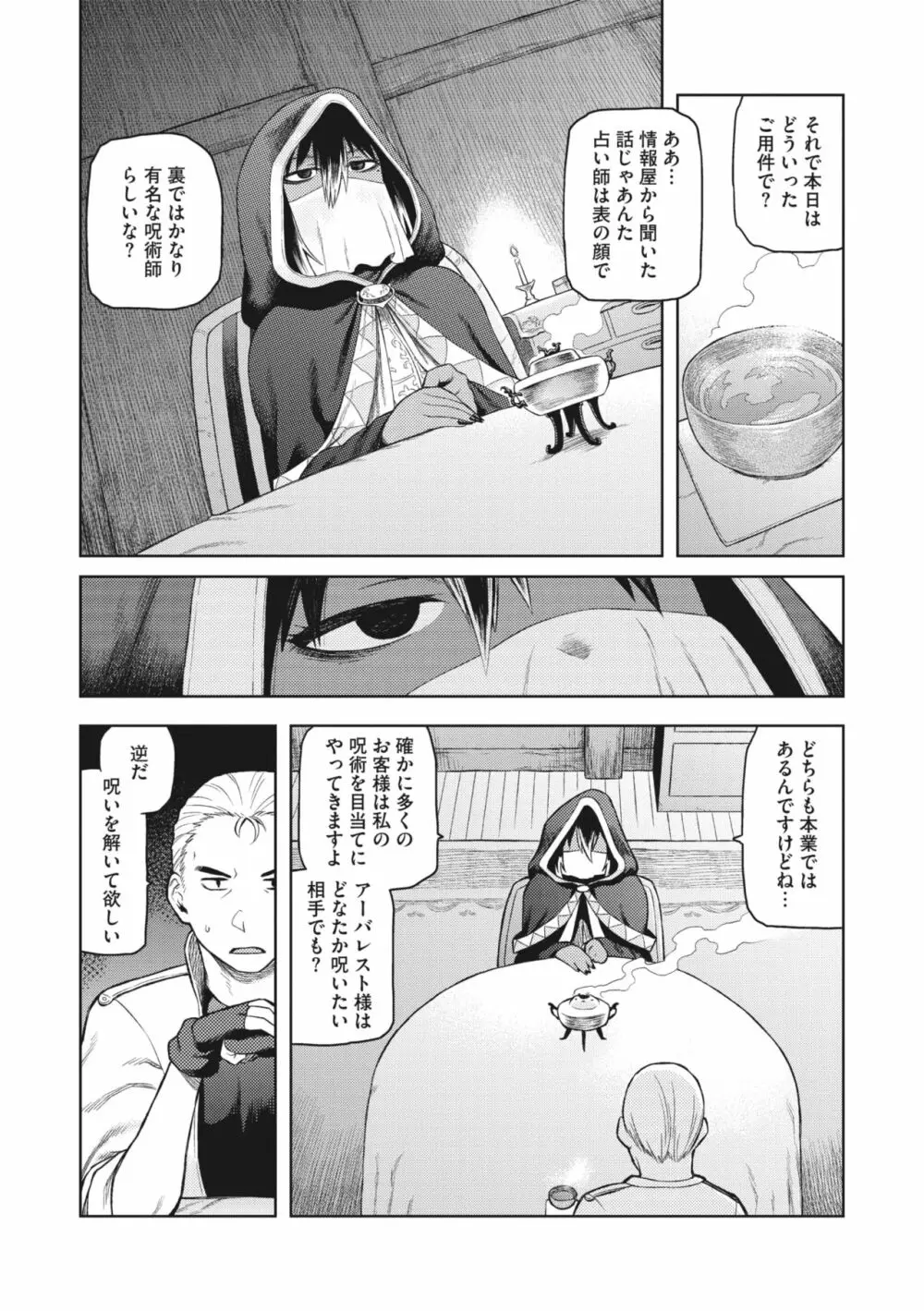 COMIC 外楽 Vol.01 58ページ