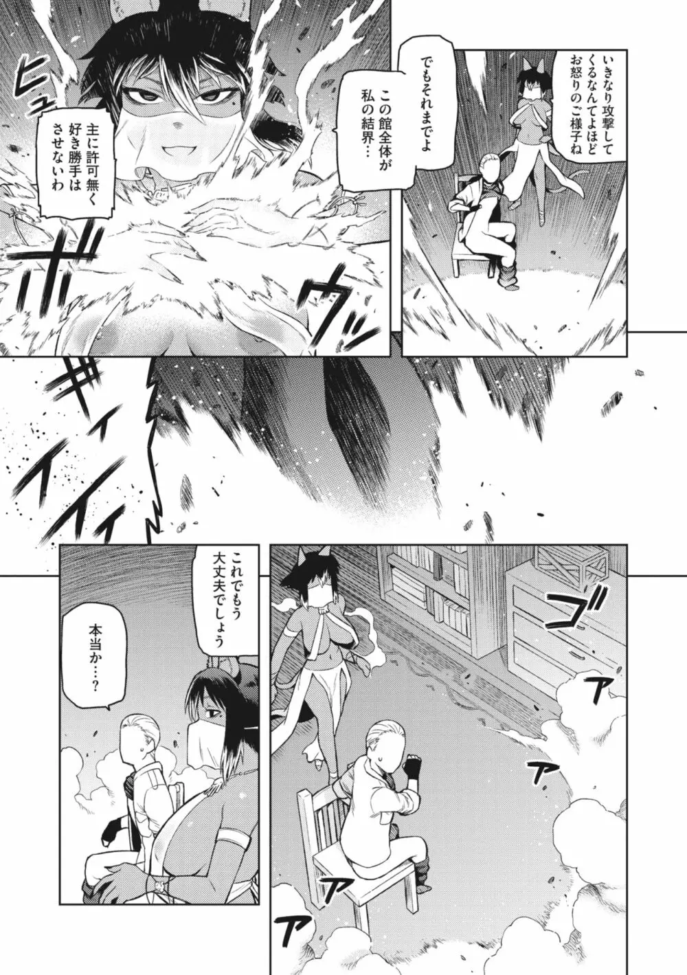 COMIC 外楽 Vol.01 67ページ