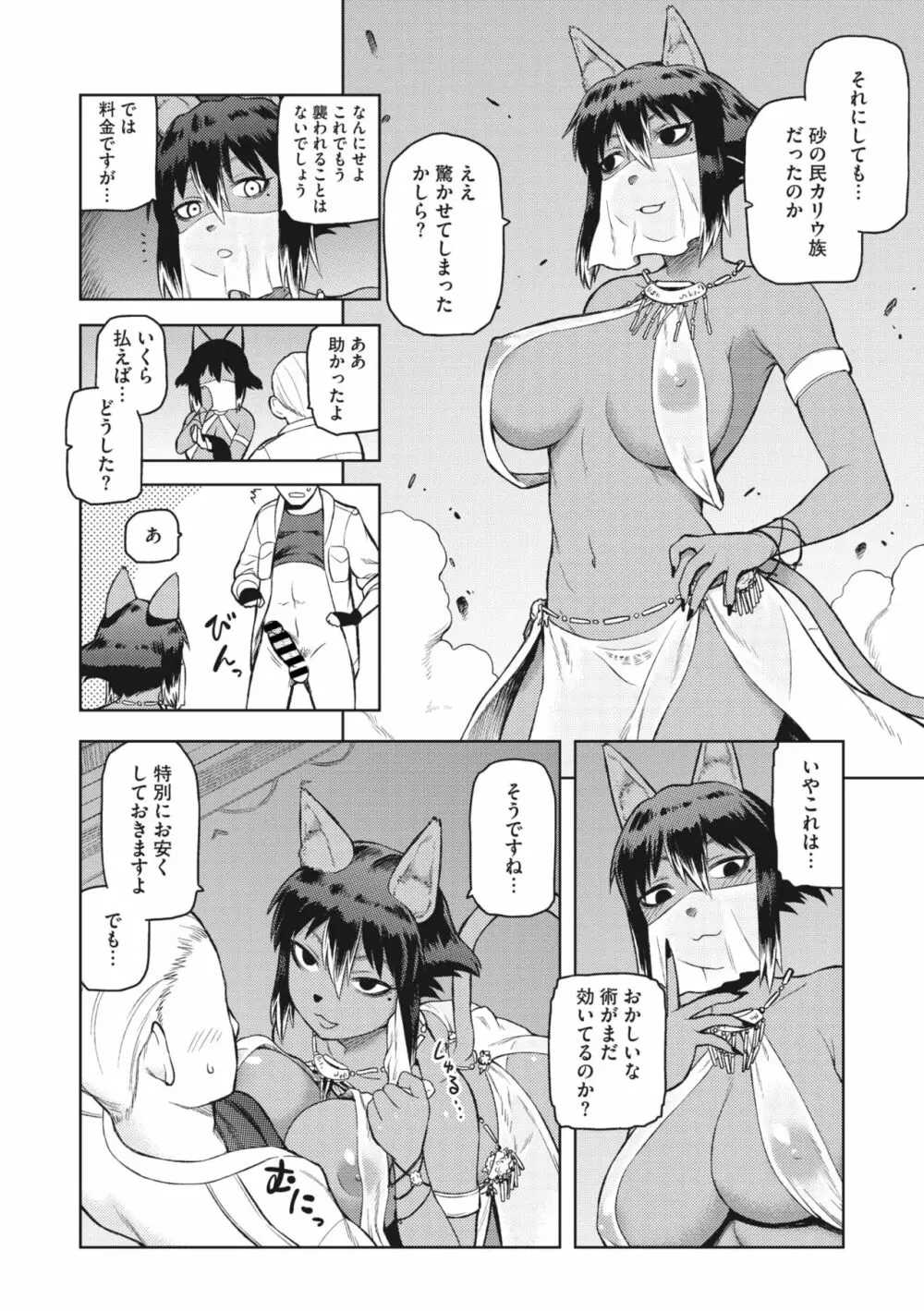 COMIC 外楽 Vol.01 68ページ