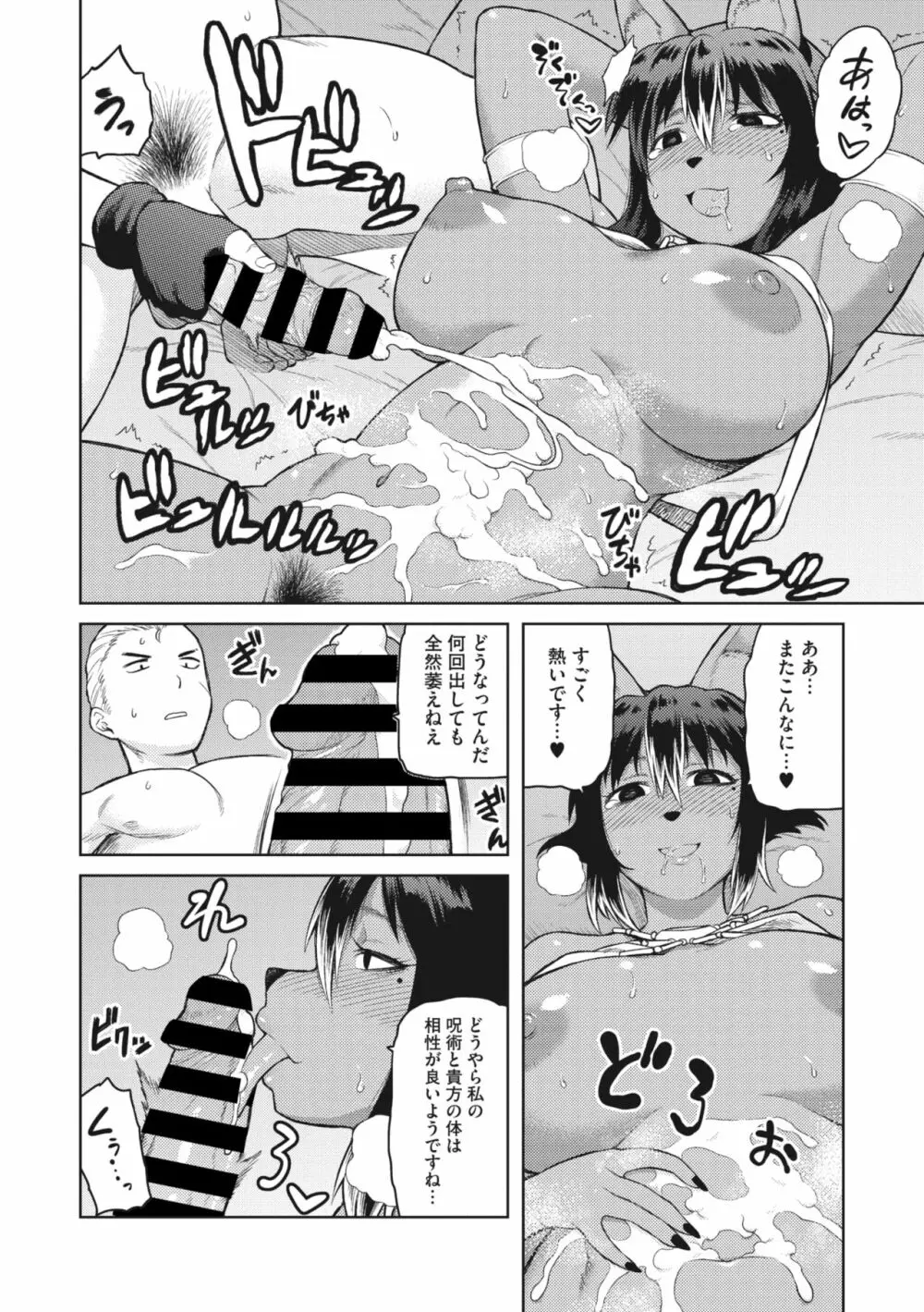 COMIC 外楽 Vol.01 74ページ