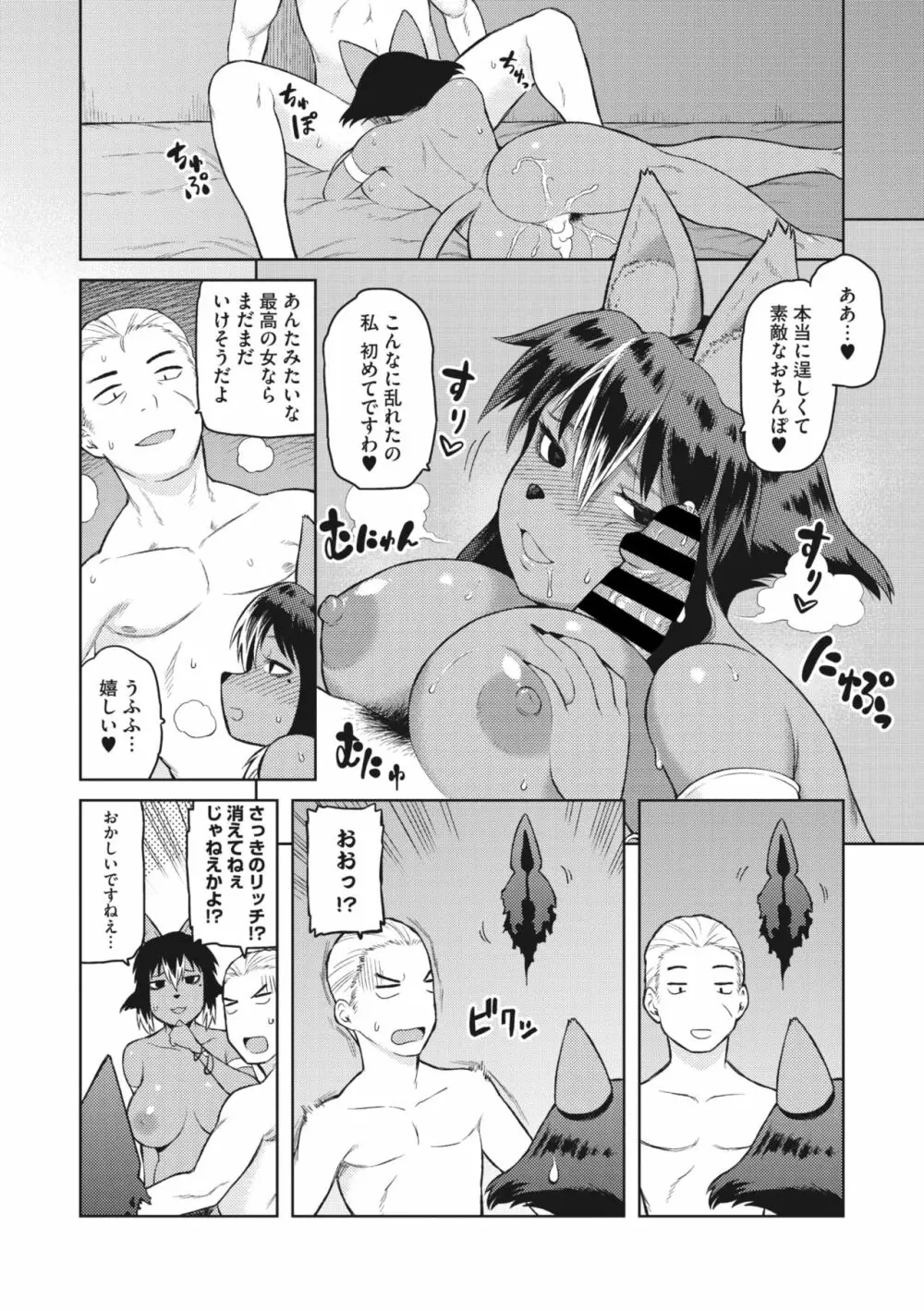 COMIC 外楽 Vol.01 79ページ