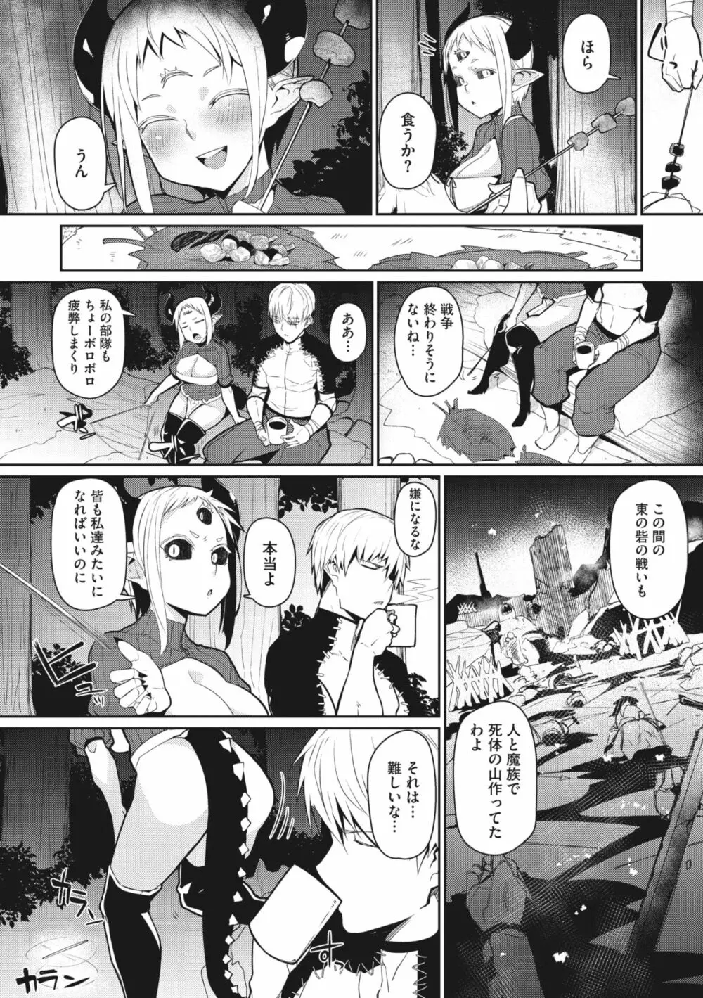 COMIC 外楽 Vol.01 85ページ