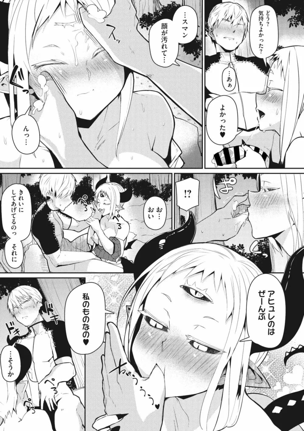 COMIC 外楽 Vol.01 92ページ