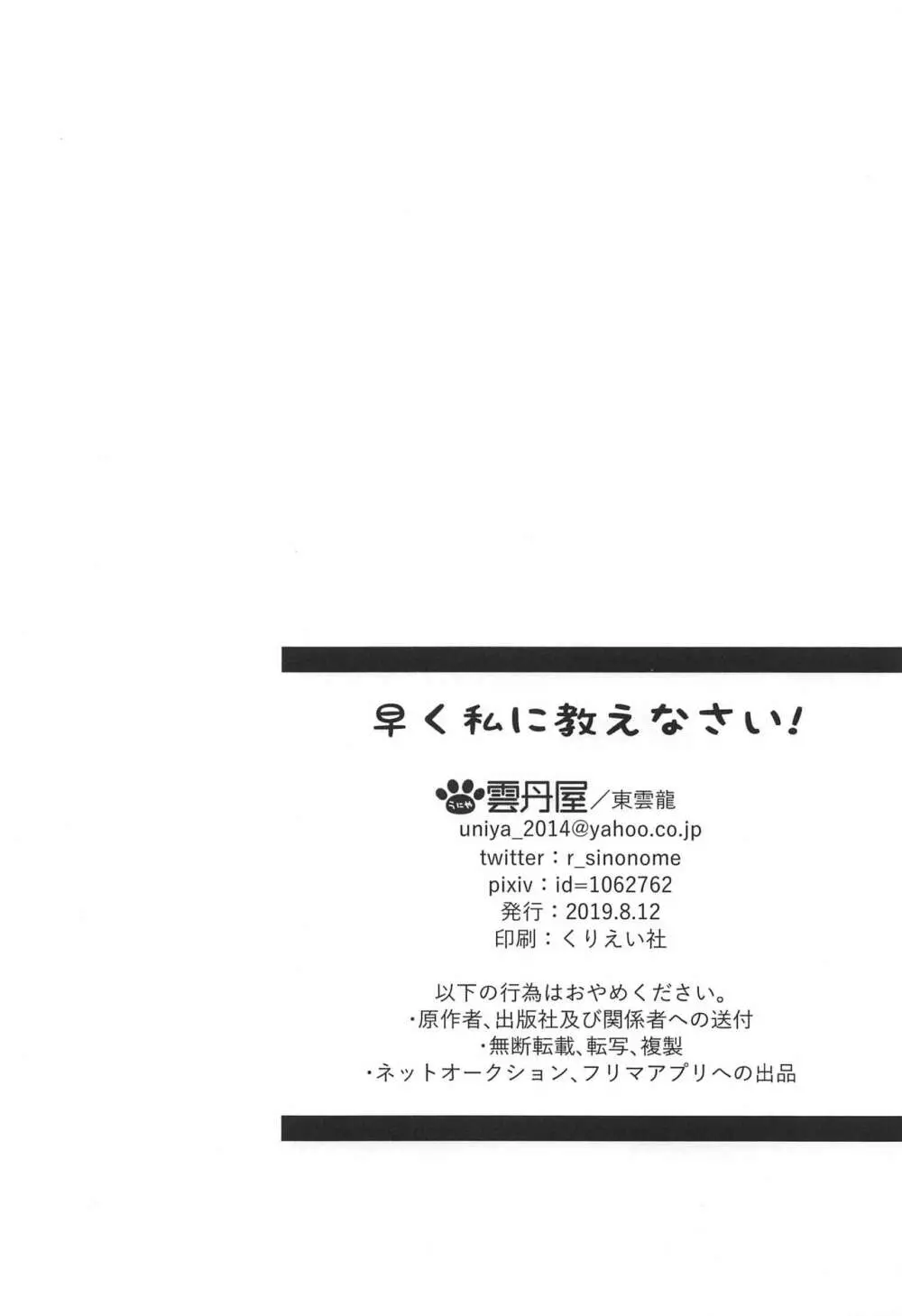 早く私に教えなさい! 25ページ