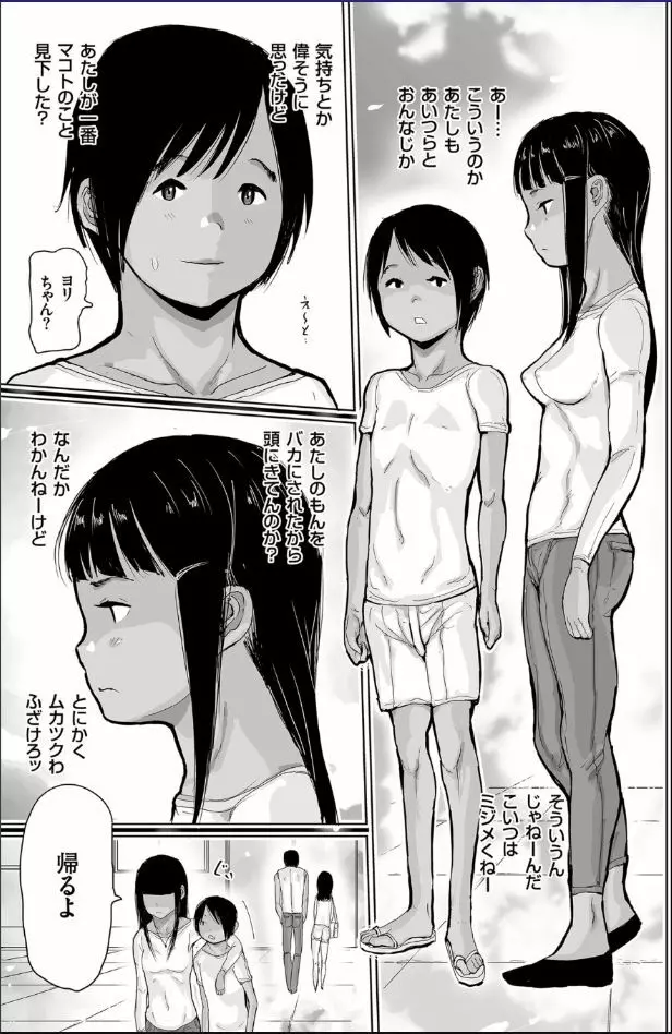 ひやけとワレメと電気の夏 161ページ