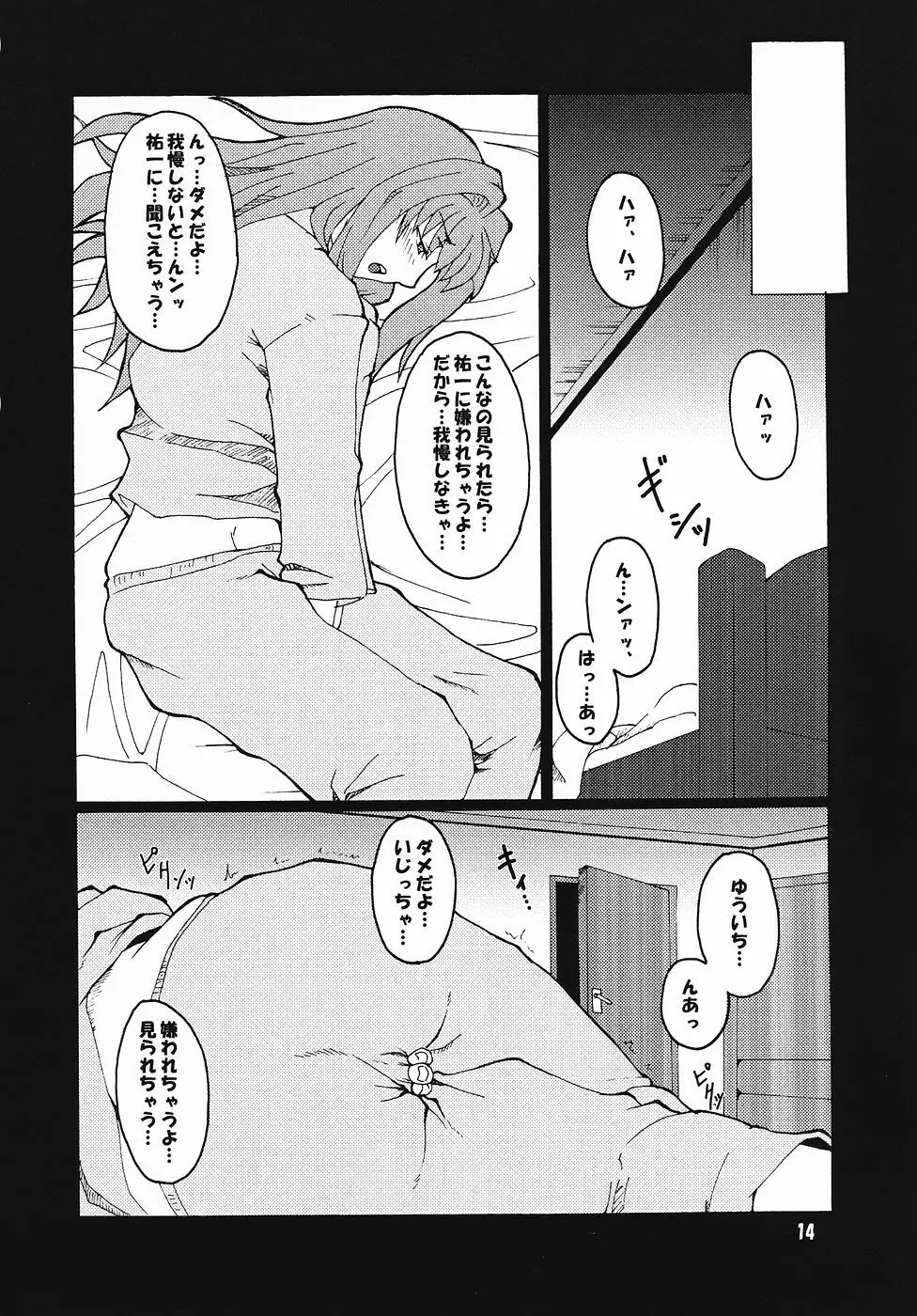 狂気 vol.4 13ページ