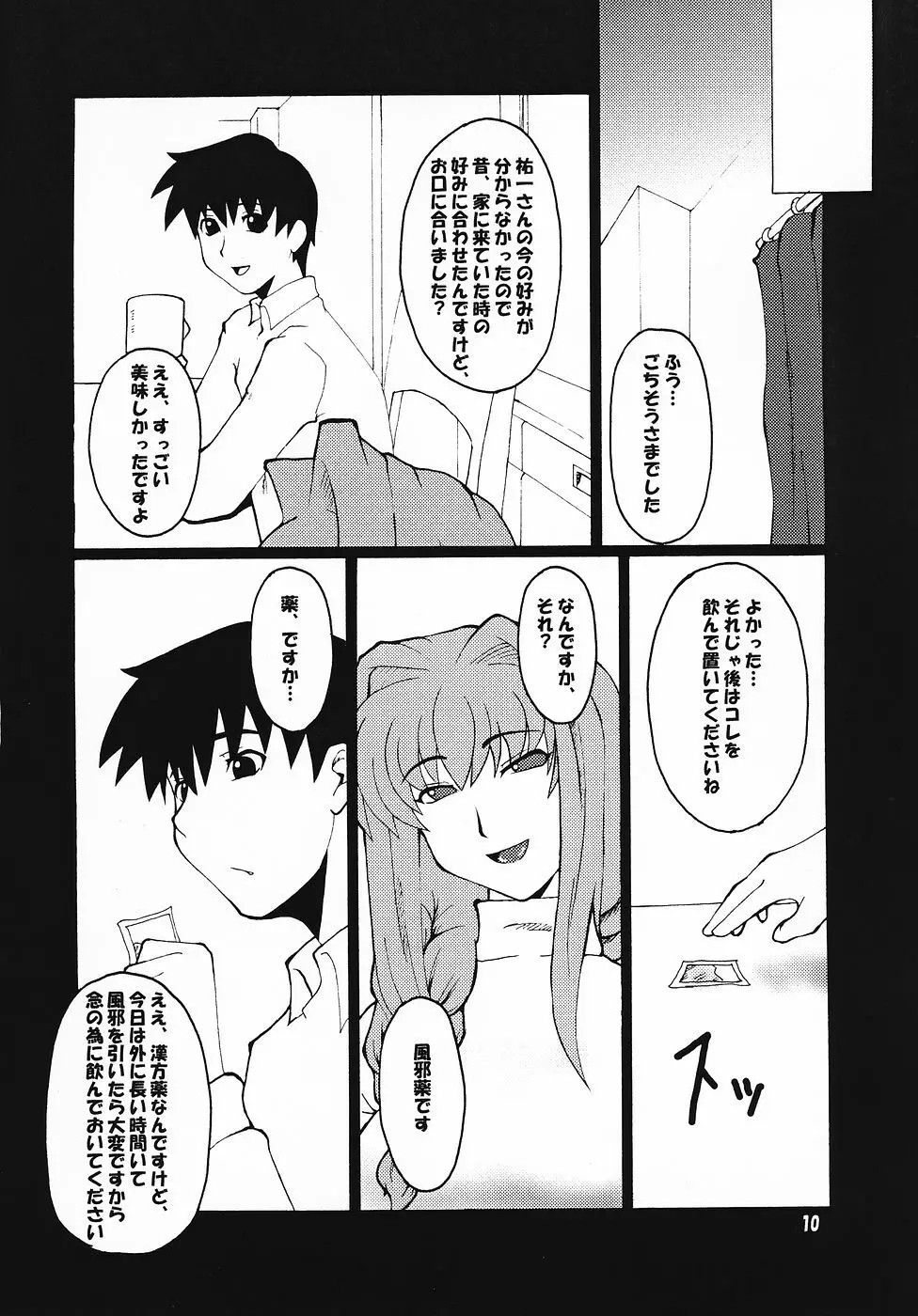 狂気 vol.4 9ページ