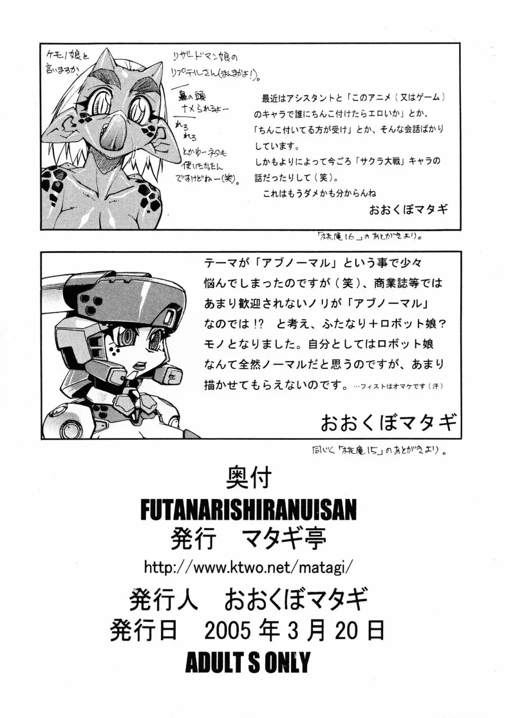 FUTANARISHIRANUISAN 22ページ