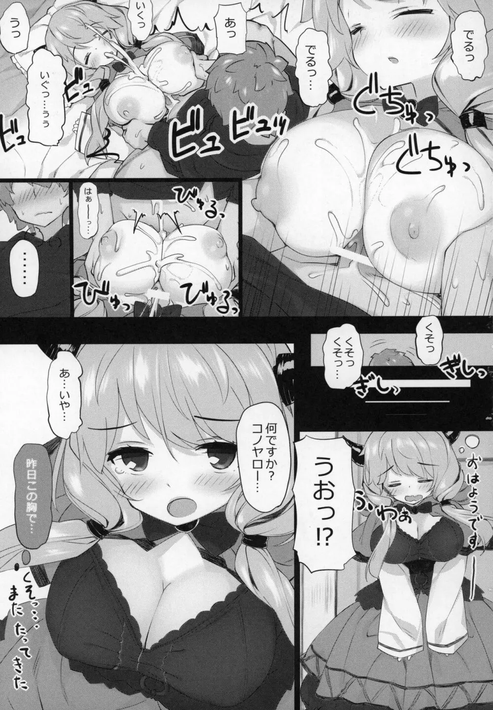 ぐらずりっ! -乳の古戦場- 60ページ