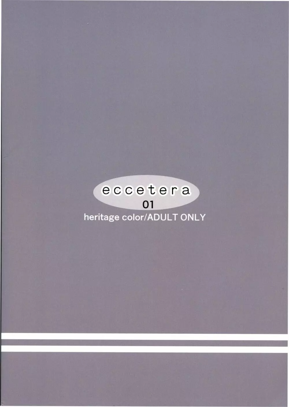 eccetera 01 2ページ