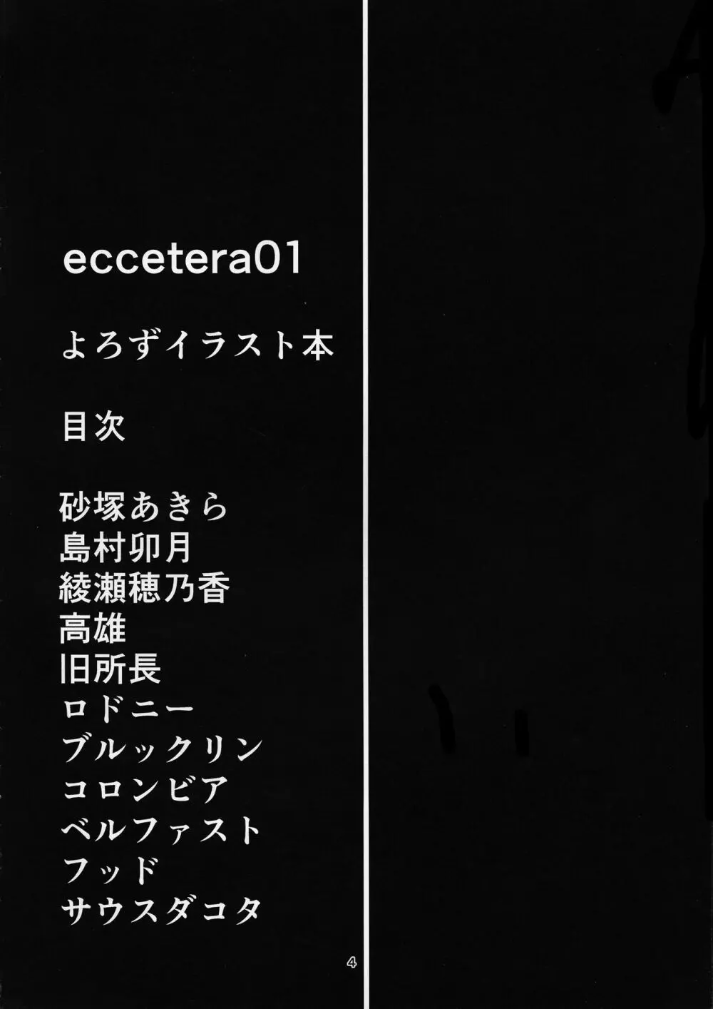 eccetera 01 4ページ