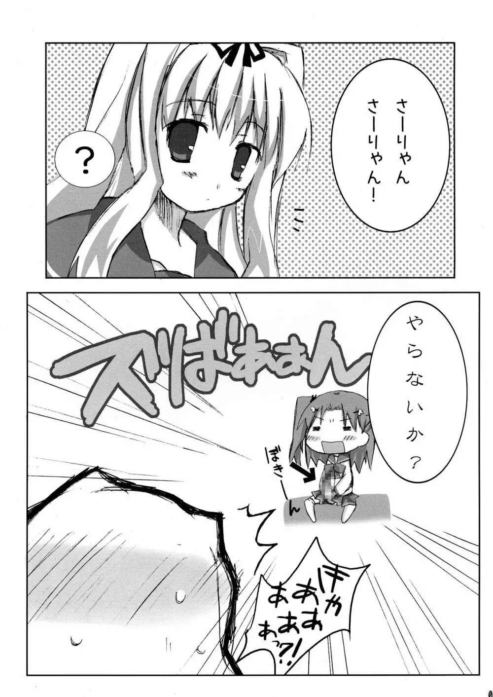 まーりゃんといっしょ! 3ページ