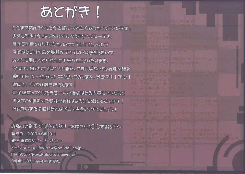 お隣の幼馴染さんと◯◯する話!! -お隣さんと◯◯する話!!3- 17ページ