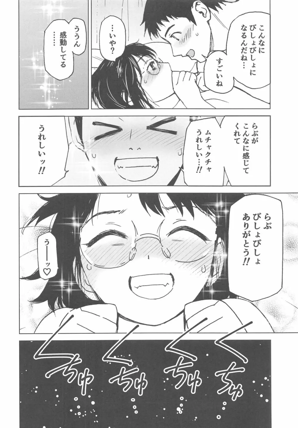 ぼくのらぶ～せかいでいちばん愛してる～ 17ページ