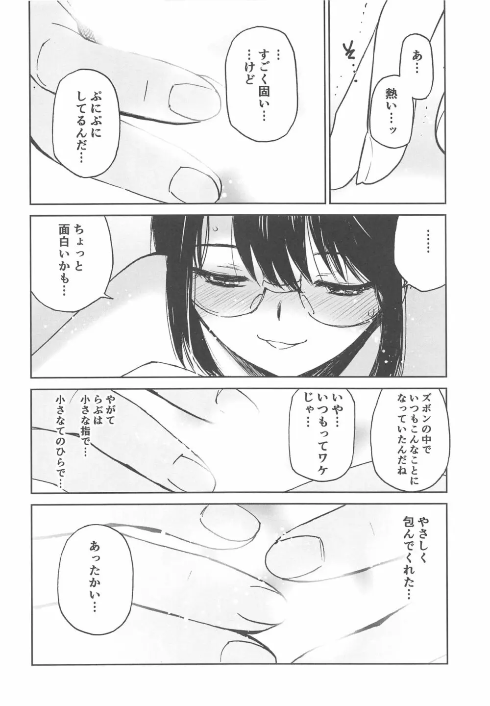 ぼくのらぶ～せかいでいちばん愛してる～ 21ページ