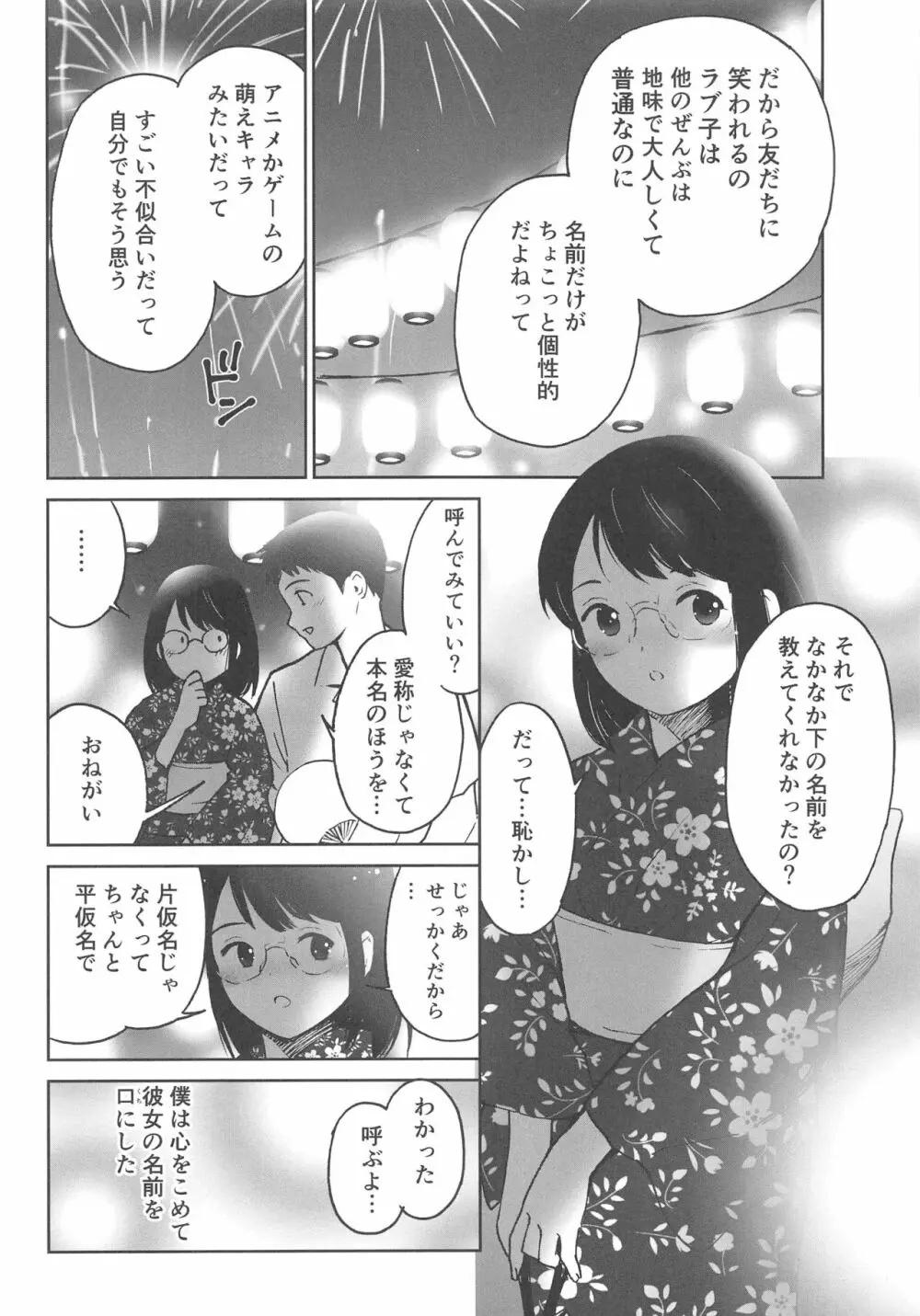 ぼくのらぶ～せかいでいちばん愛してる～ 3ページ