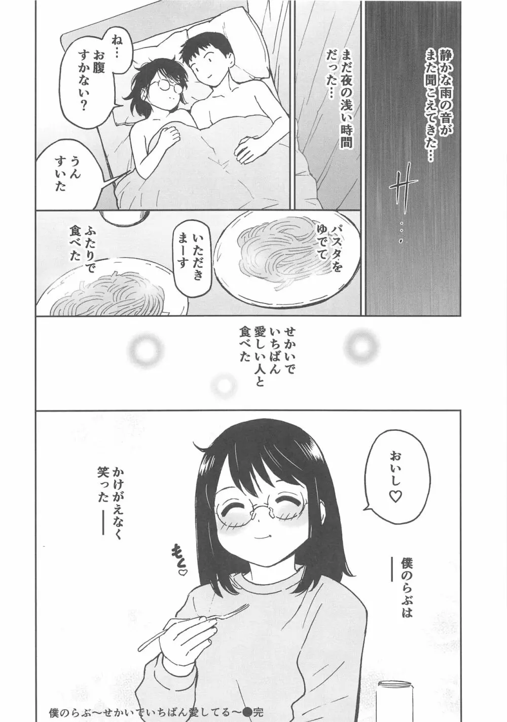 ぼくのらぶ～せかいでいちばん愛してる～ 34ページ