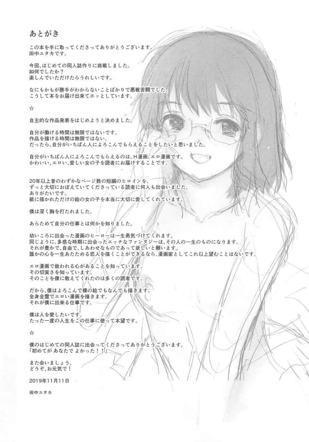 ぼくのらぶ～せかいでいちばん愛してる～ 35ページ