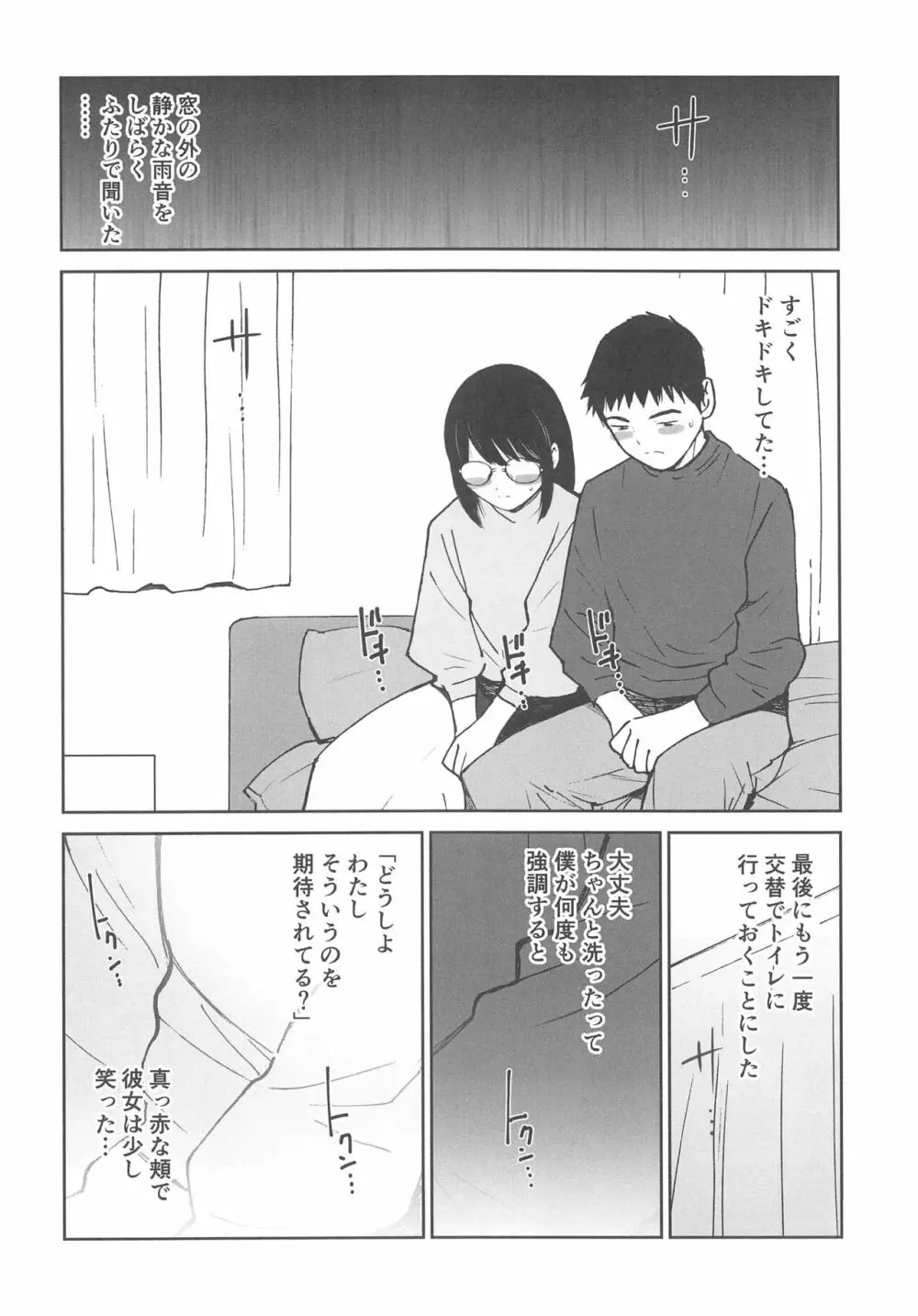 ぼくのらぶ～せかいでいちばん愛してる～ 5ページ