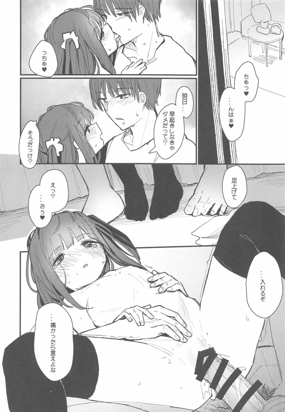 おにいちゃんが浮気しそうからセックスしてみた 15ページ