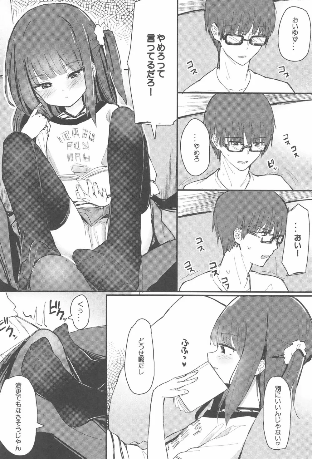 おにいちゃんが浮気しそうからセックスしてみた 3ページ