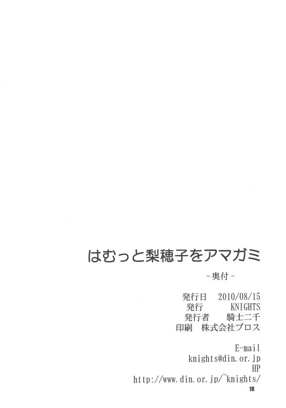 はむっと梨穂子をアマガミ 17ページ