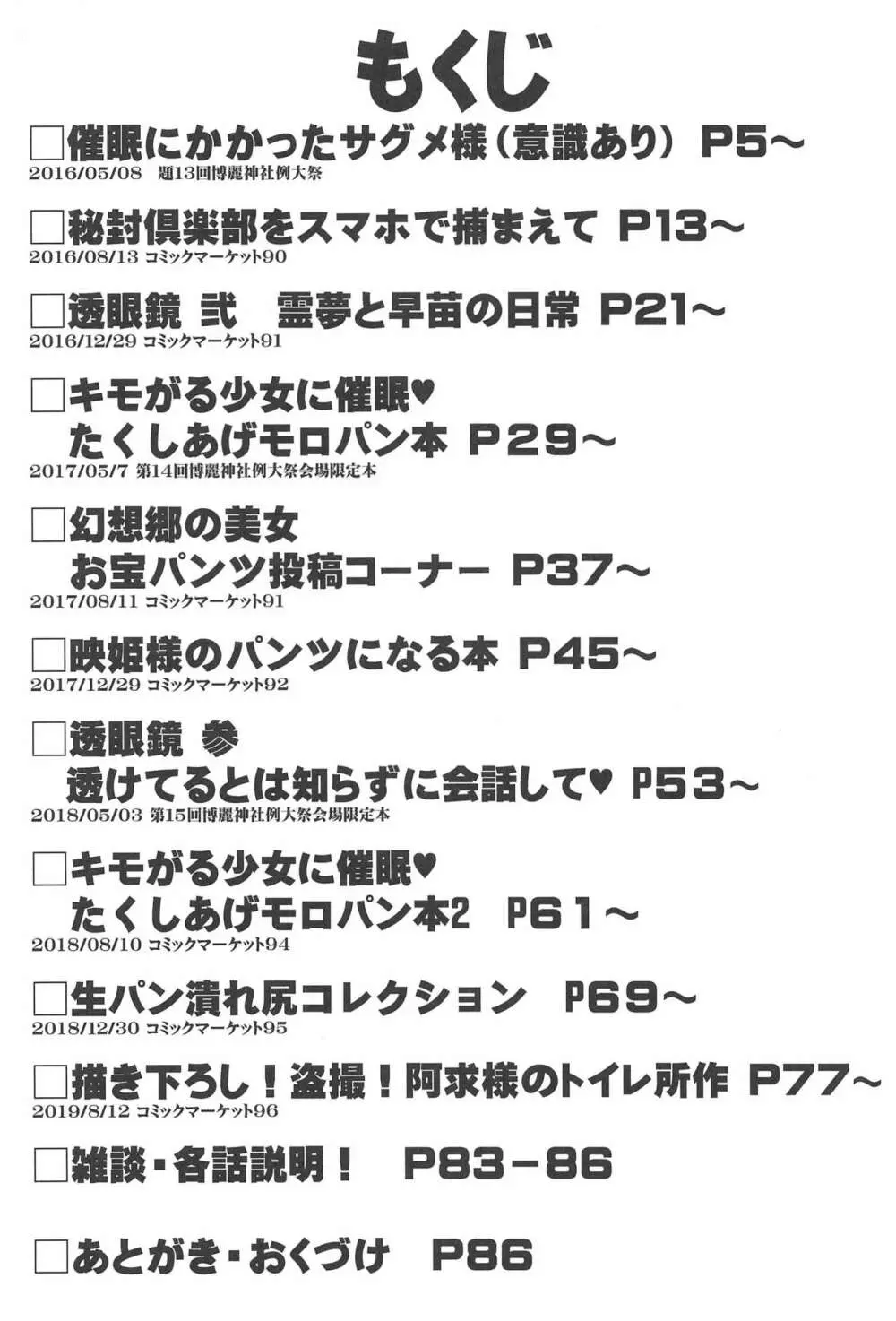 特殊シチュ短編総集編 東方シコるッ! 2 3ページ