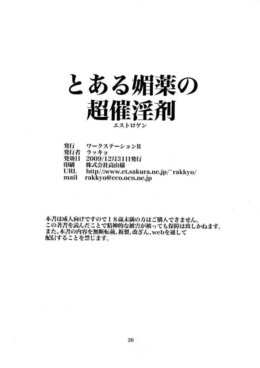 とある媚薬の超催淫剤 26ページ